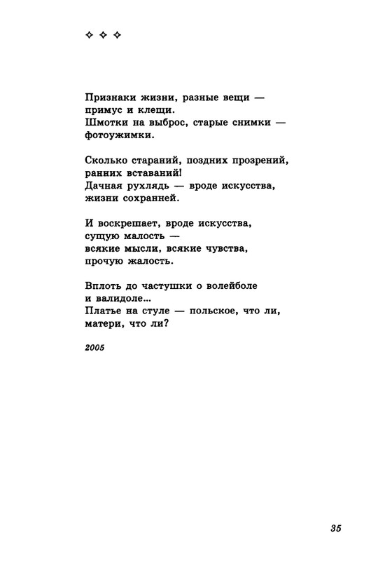 gandlevsky-nekotorye-stikhotvoreniya-2008-page-0036