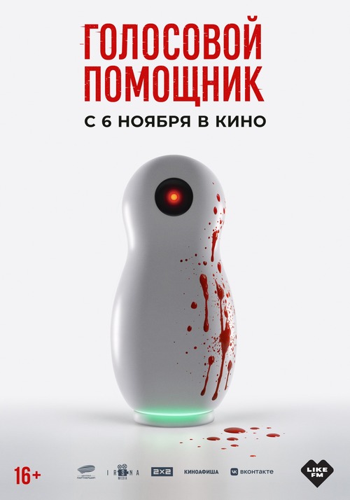 Asystentka AI / Virtual Assistant / Golosovoy pomoshchnik (2025) PL.WEB-DL.XviD-AZQ / Lektor PL