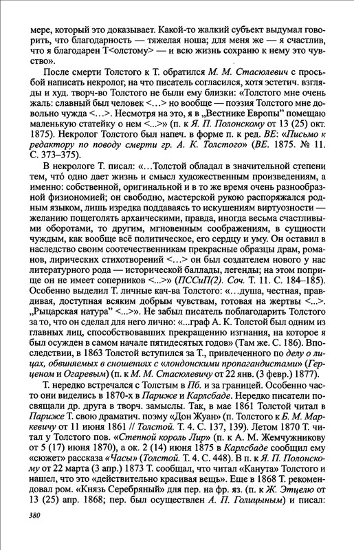 turgenev-novye-issledovaniya-i-materialy-2009-page-0039