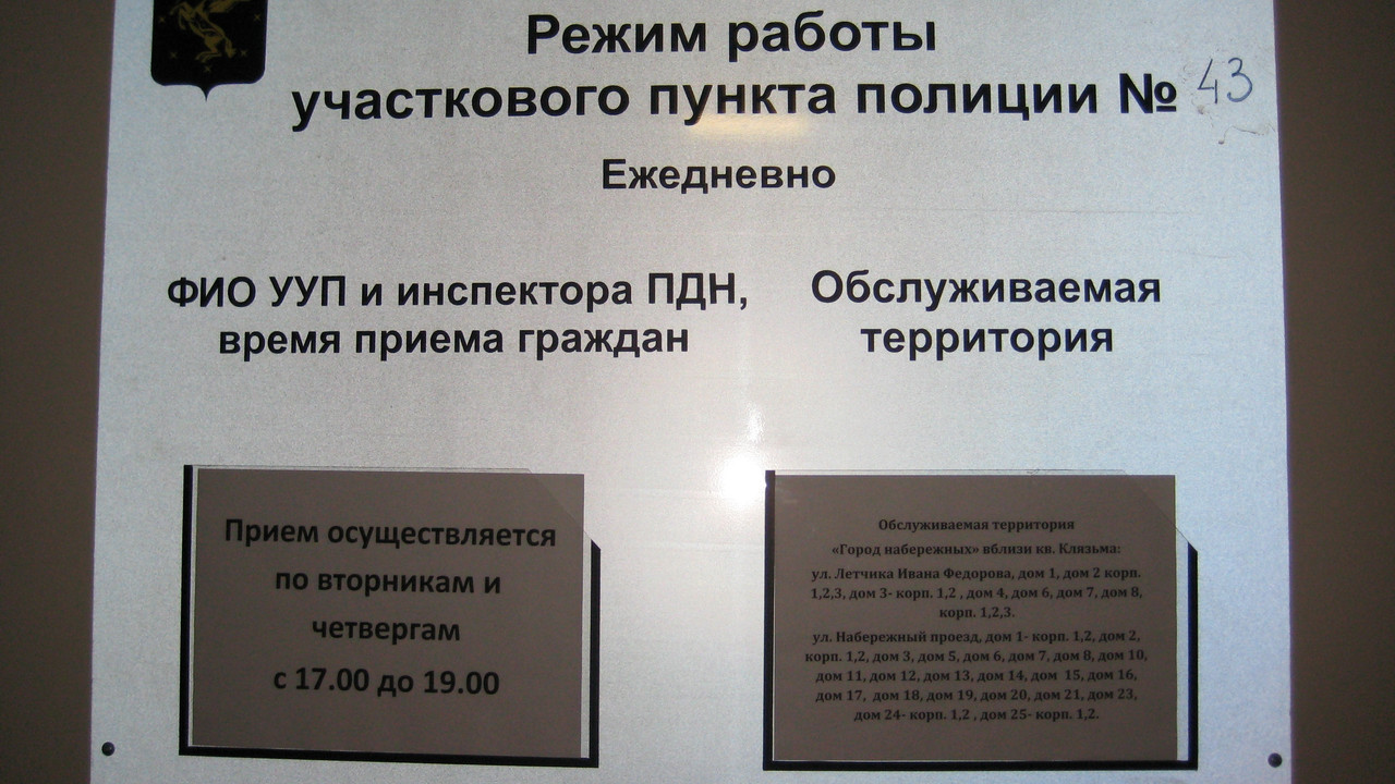 Участковый