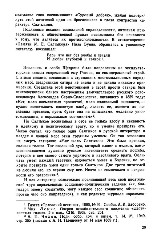 saltykov-shhedrin-v-vospominaniyakh-sovremennikov-1957-page-0034