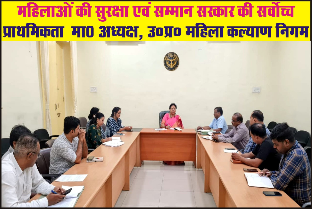 महिलाओं की सुरक्षा एवं सम्मान सरकार की सर्वोच्च प्राथमिकता : मा0 अध्यक्ष, उ०प्र० महिला कल्याण निगम