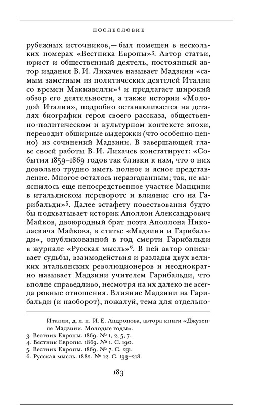 Джузеппе Мадзини - Обязанности человека_page-0043