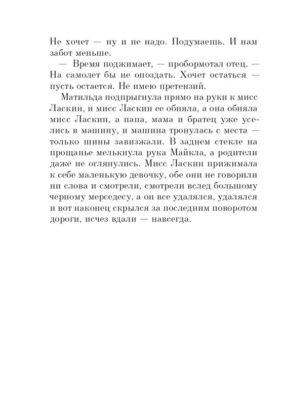 Dal-Roald-Matilda-page-0269