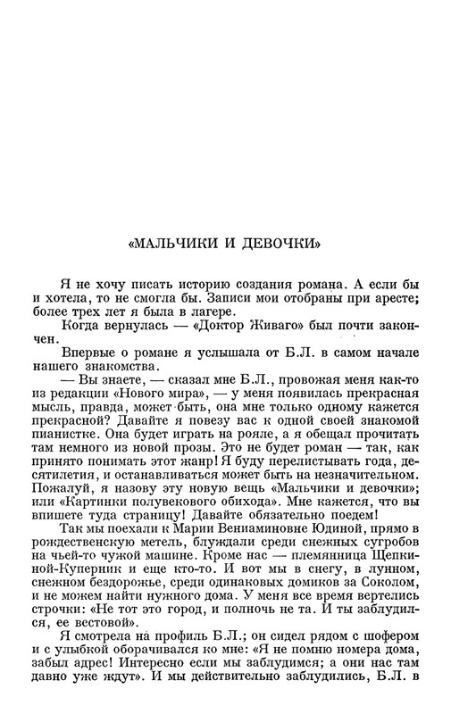 Ольга Ивинская_V_plenu_vremeni_page-0029