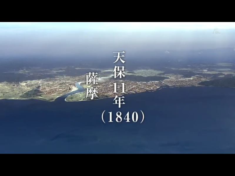 1840-ep-01-a3-satsuma-kyushu-2018