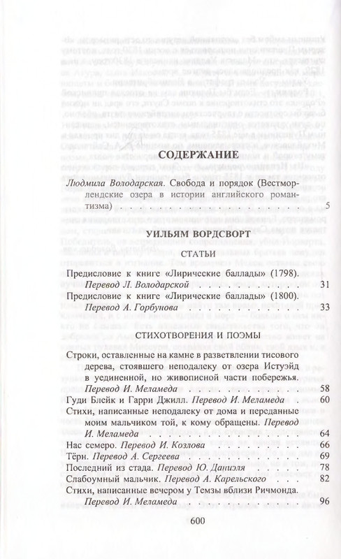 Поэты Озерной школы_page-0058