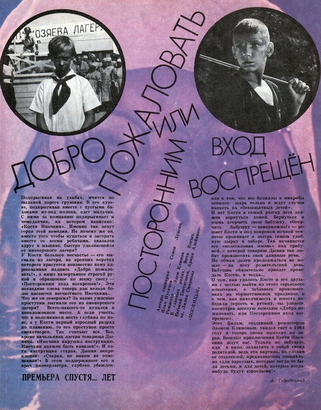 Экран детям 1983 № 06_page-0010