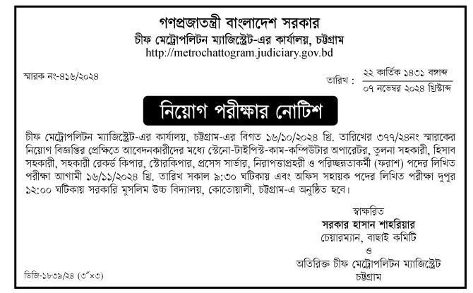 Chief-Metropolitan-Magistrate-Court-Chattogram-Exam-Date-2024
