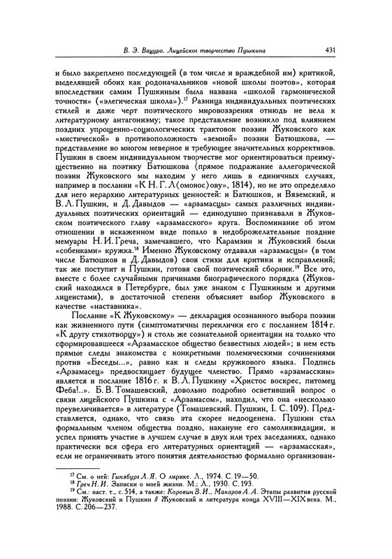 pushkin-pss-v-20-ti-tom1-1813-1817-1999-page-0027