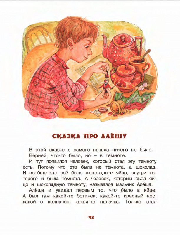 Коваль Ю. - Про зелёную лошадь и другие сказки - 2015_page-0044