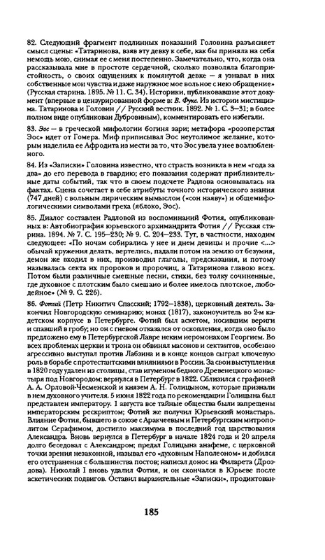 radlova-boroditsyn-korabl-1997-page-0186