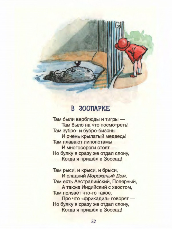 Милн А. А. - Стихи для Кристофера Робина - 2017_page-0053