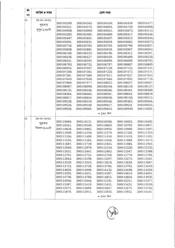 ECS-Data-Entry-Operator-Practical-Test-Date-2026-PDF-11