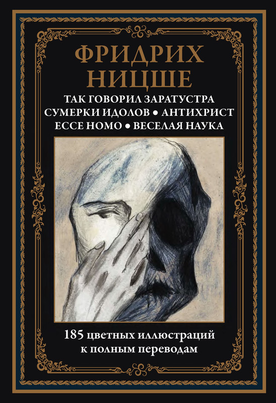 Фридрих Ницше. ТАК ГОВОРИЛ ЗАРАТУСТРА: kotbeber — LiveJournal