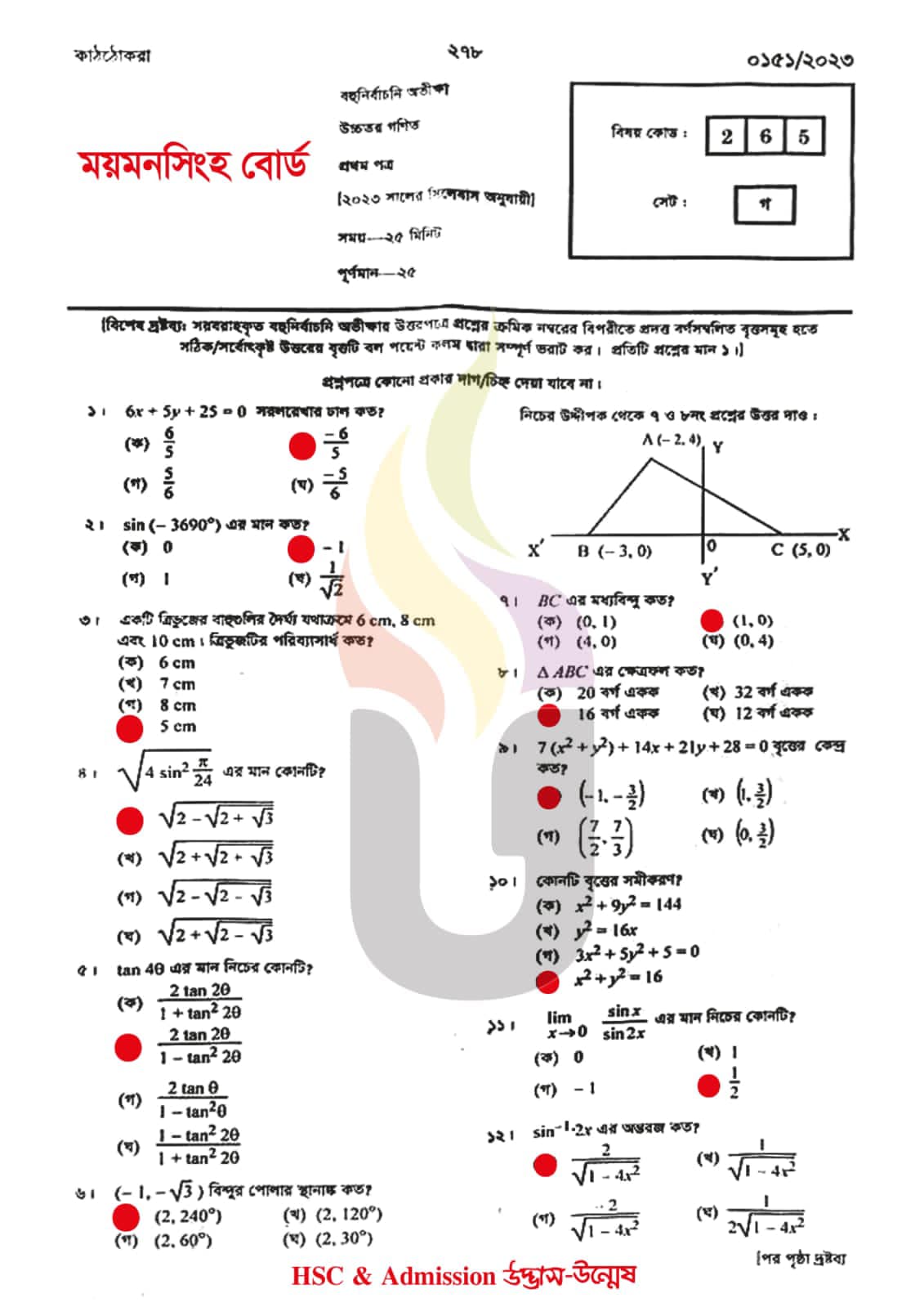 ময়মনসিংহ বোর্ড এইচএসসি উচ্চতর গণিত ১ম পত্র MCQ প্রশ্ন সমাধান ২০২৩