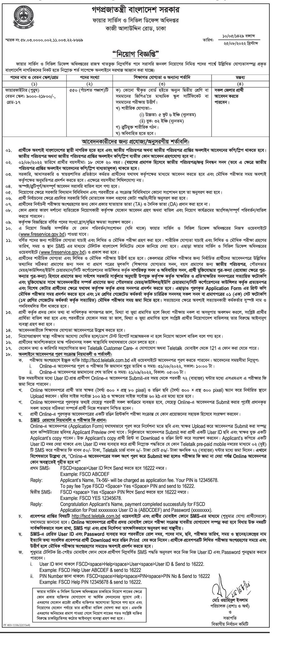 ৭২৫ পদে ফায়ার সার্ভিস নিয়োগ ২০২২ ( ৮ম,এসএসসি,এইচএসসি পাশে ) 1