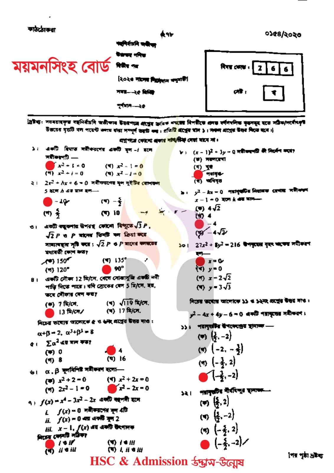 Hsc Higher Math 2nd Paper Mcq Questions And Answers 2023 Pdf Download All Board Lekhapora Bd Hsc Higher Math 2nd Paper Mcq Questions And Answers 2023 Pdf Download All Board Lekhapora Bd