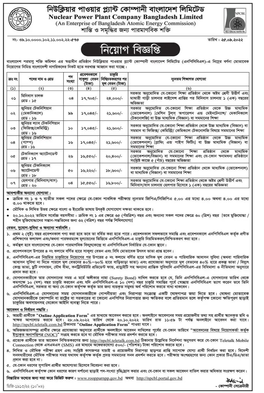 NPCBL Job Circular 2022 Apply online