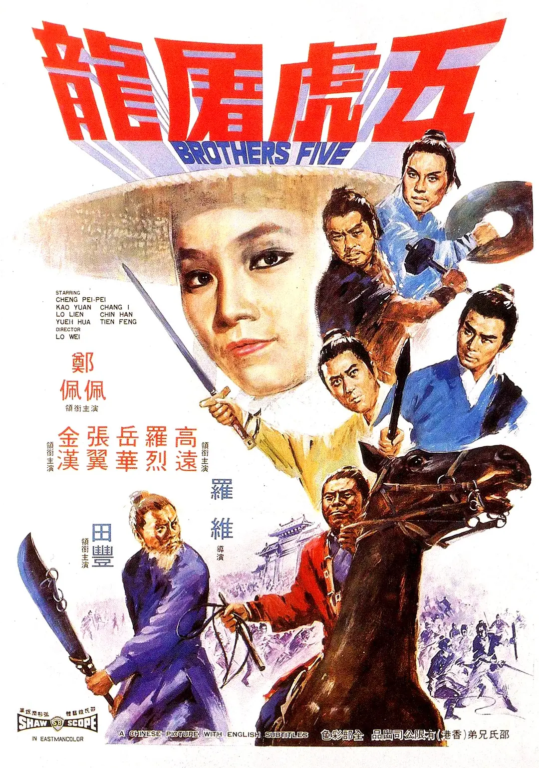 [871] 五虎屠龙 / 五虎屠龍 (1970)-131417.net