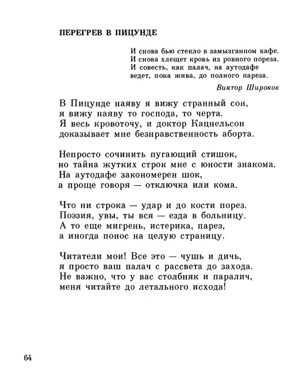 ivanov-alexandr-repliki-v-sbore-1989-page-0066