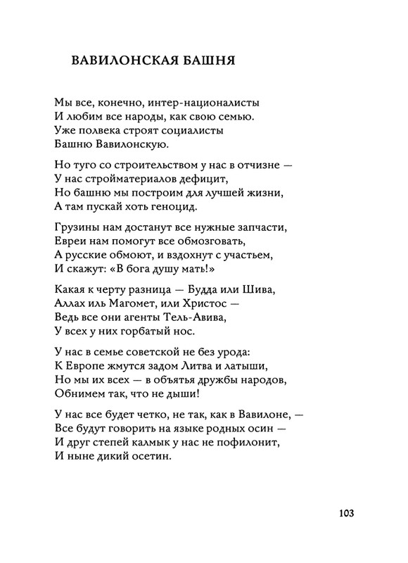 Jarovaja-Jekaterina-Iz-muzyki-i-slov-1-257-page-0104