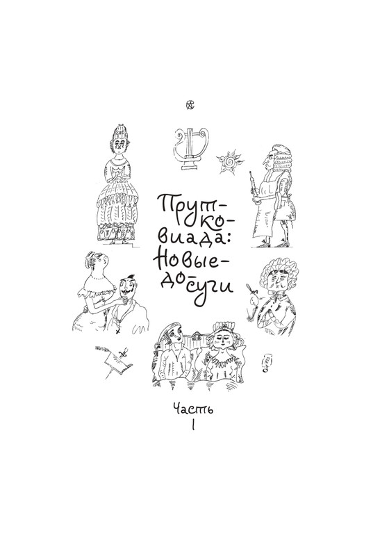 Aleksej-Smirnov-Prutkoviada-2024-page-0008