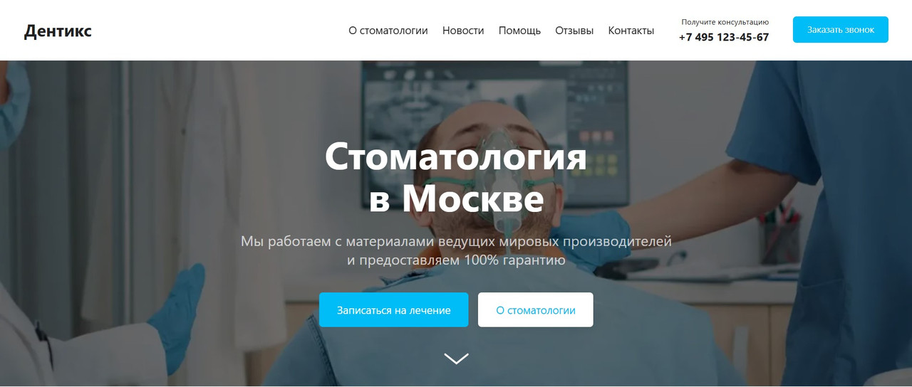 Стоматология