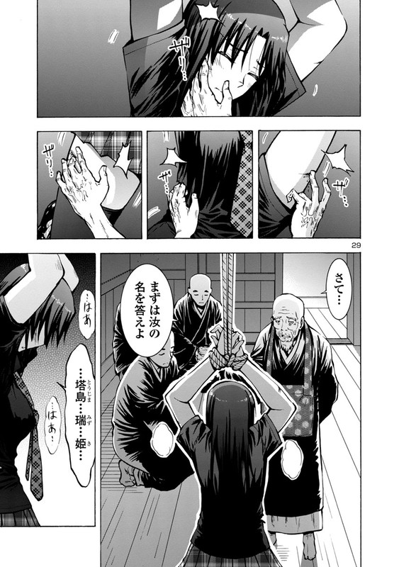 Inrantou - Nihon Kinki Hikyou RetsudenChap5-2