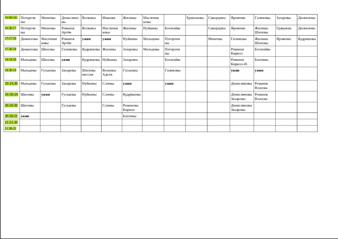 расписание-2