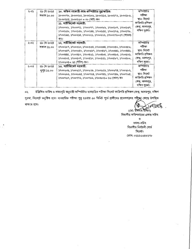 DC-Office-Sylhet-Practical-Test-Date-2024-PDF-2