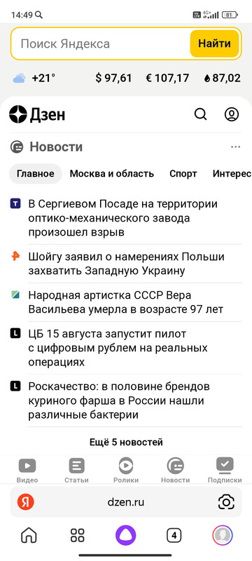 Screenshot-2023-08-09-14-49-08-144-ru-yandex-searchplugin.jpg