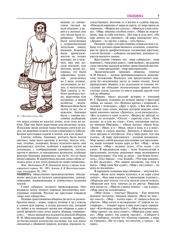Russkii-narod-Etnograficheskaya-enciklopedia-T-2-page-0008
