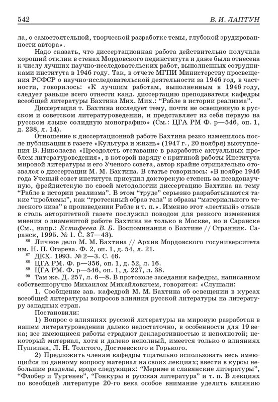 bakhtin-pro-et-contra-tom1-2001-page-0067