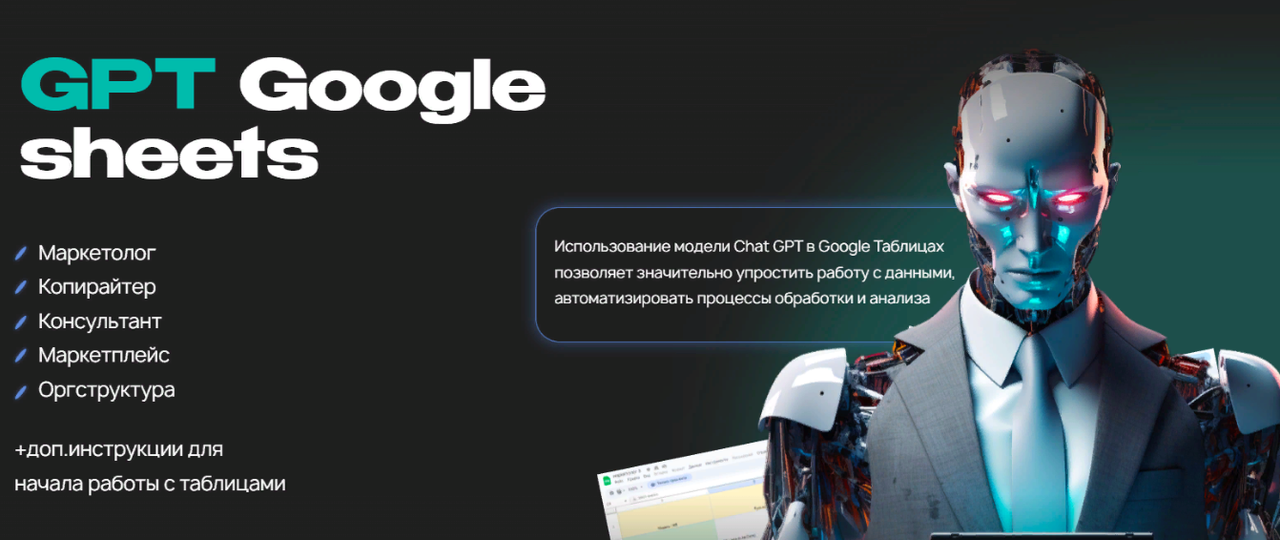 Шаблоны GPT-Google таблиц (Руслан Гамзатов)