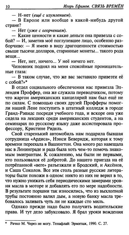 Игорь Ефимов - Связь времен. В Новом свете - 2012_page-0009