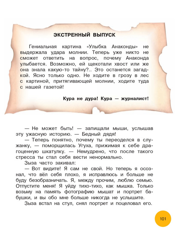 Matushkina-Jekaterina-Vse-vse-vse-prikluchenija-kota-da-Vinchi-89-103-page-0014