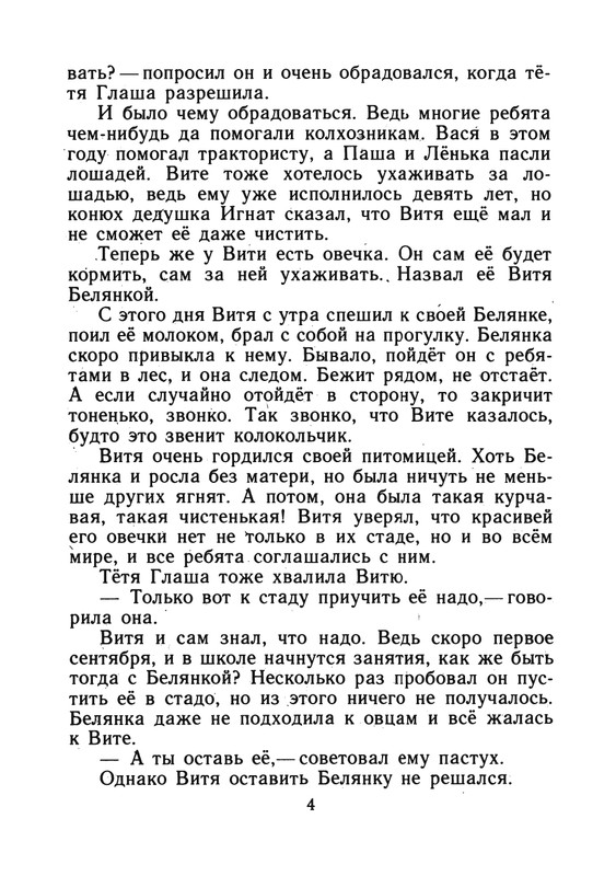 Чаплина В. В. - Крылатый будильник - 1986_page-0006