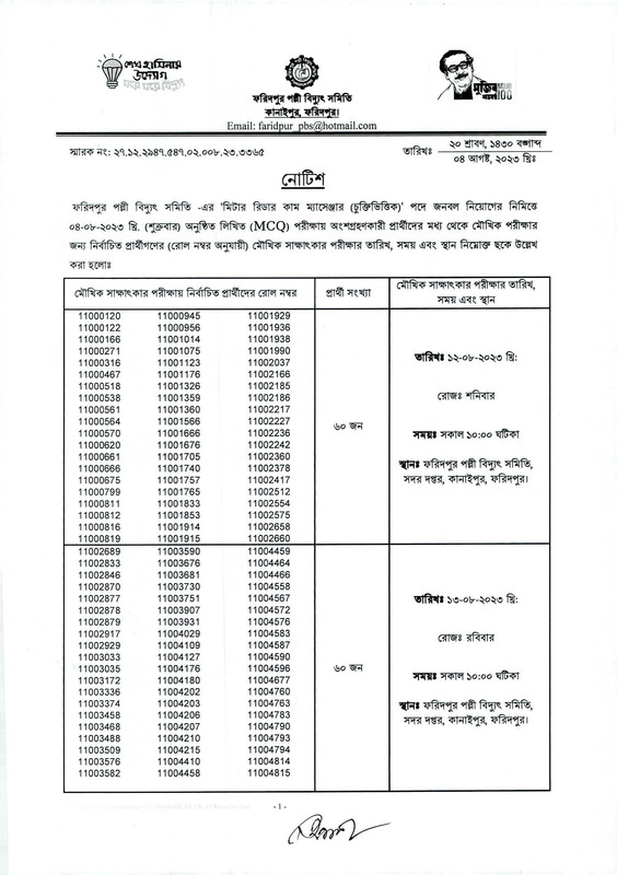 Faridpur-Palli-Bidyut-Samity-Meter-Reader-Cum-Messenger-Exam-Result-2023-PDF-1