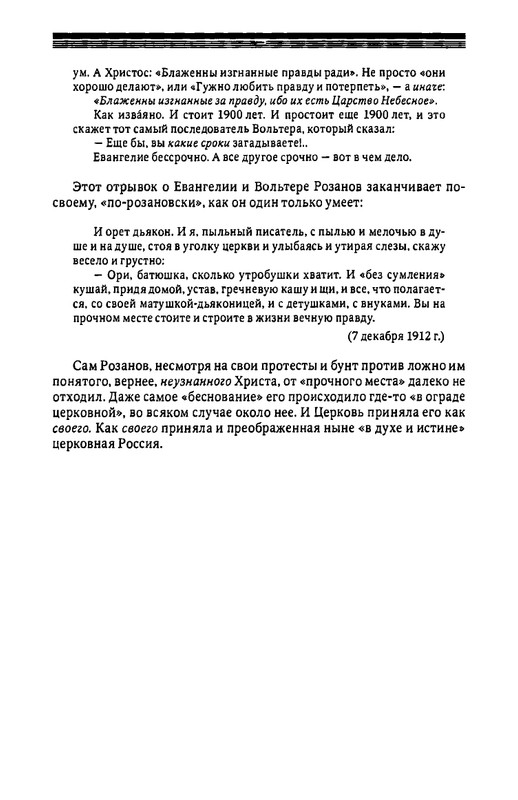 rozanov-v-literature-russkogo-zarubezhja-2007-page-0106