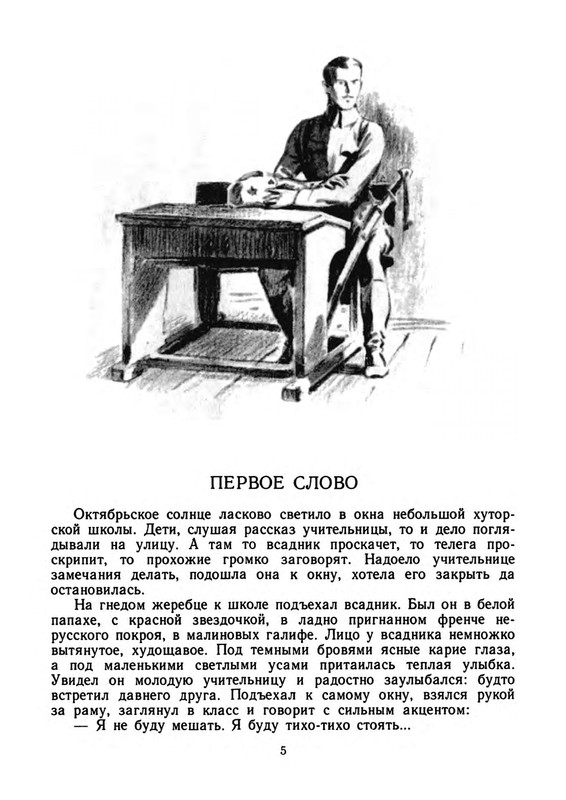 Bogomolov-Vladimir-Krasnyj-Dundich-page-0006