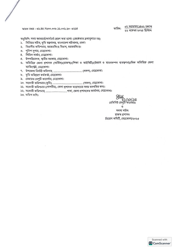 DC-Office-Netrokona-Viva-Date-2025-PDF-4