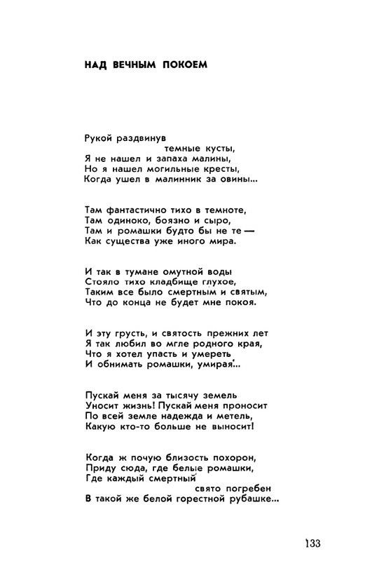 rubtsov-izbrannaya-lirika-1977-page-0134