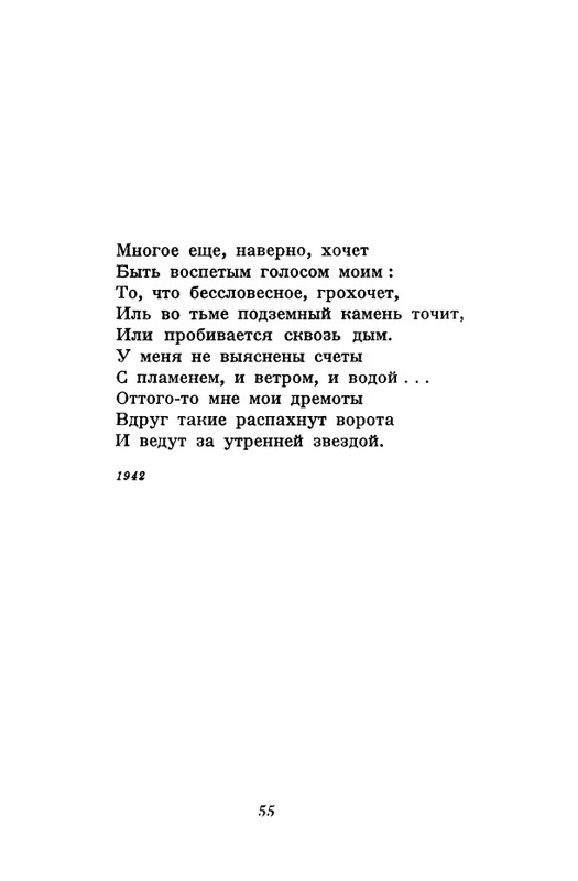 akhmatova-stikhotvoreniya-1958-page-0057