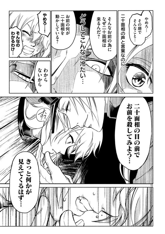 Kobayashi Shounen to Futei no KaijinChap31-5