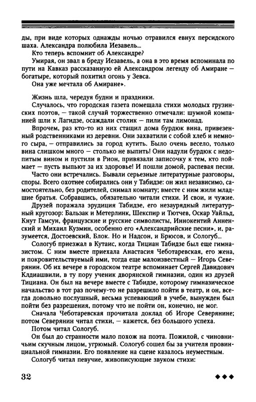 tsurikova-titsian-tabidze-2015-page-0033