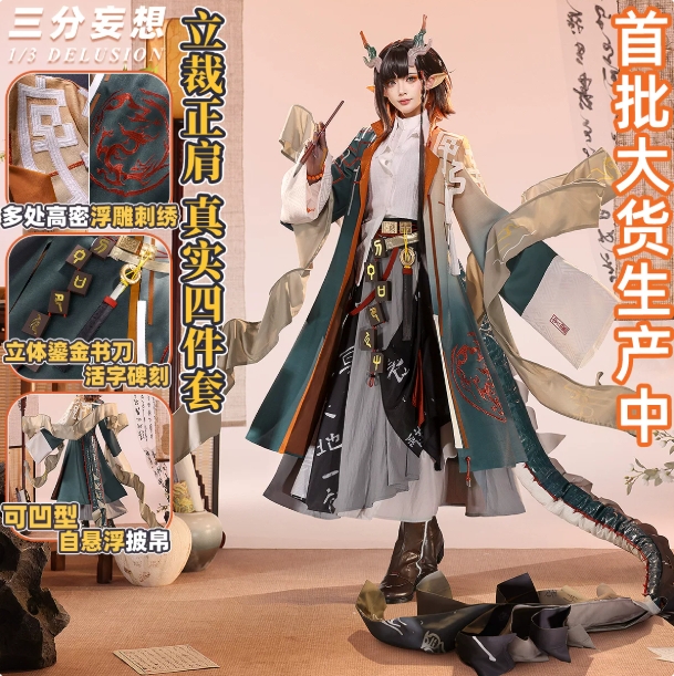 รูปภาพสินค้า 【Pre-Order】ร้าน 1/3 Delusion - ชุดคอส Arknights รุ่นปีใหม่ ปี 2026