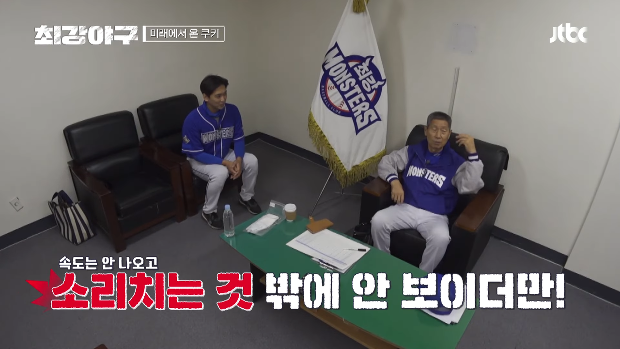 [미래에서 왔습니다] 김성근 감독 한 마디에 좌완투수 된 심수창_! ㅋㅋ _ 《최강야구》 12_5(월) 밤 10시 30분 방송! 1-51 screenshot