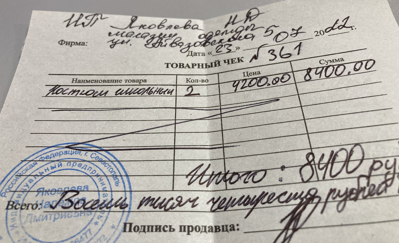 чек костюмы