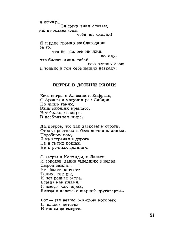 Abashidze-Iraklij-Dusha-poeta-Stihi-page-0022